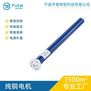 FT25E外置电源低功耗电动窗帘38槽管管状电机静享智能智能升级