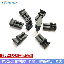 批发LC光模块防尘帽堵头 10G 万兆SFP+光纤模块防尘胶塞PVC材质