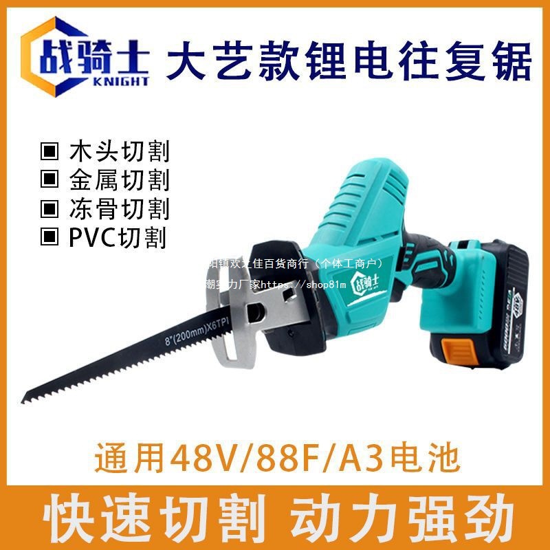 锂电往复锯手持式马刀锯小型户外大功率无线切割机通用大艺电池
