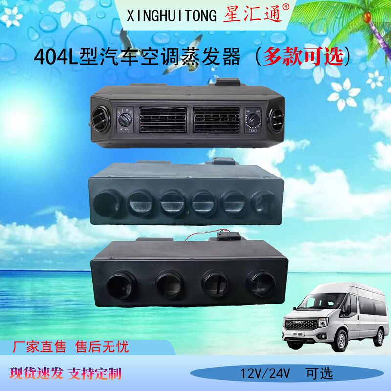 Car Air Conditioner 404 Evaporator Assembly 12V Rv Van Car Refrigeration Modified 24V Mobile Air Conditioner