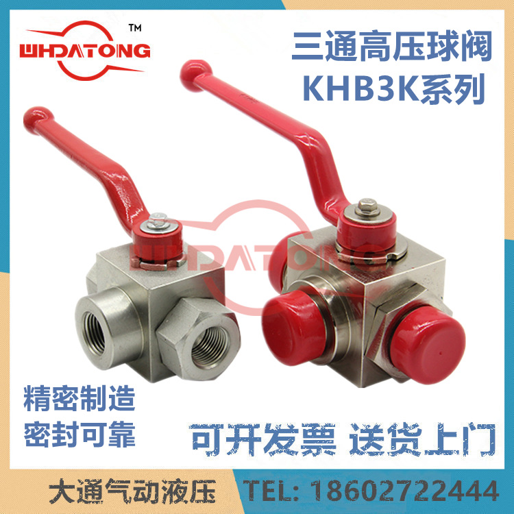 KHB3K高压液压球阀1/4-3/8-1/2-3/4-1寸-M18/M22/M27/M30/M36