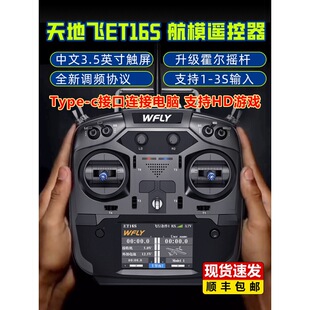 WFLY����wET16S��ģ�b����16ͨ��FPV��Խ�C���ݺ���ELRS���l�^