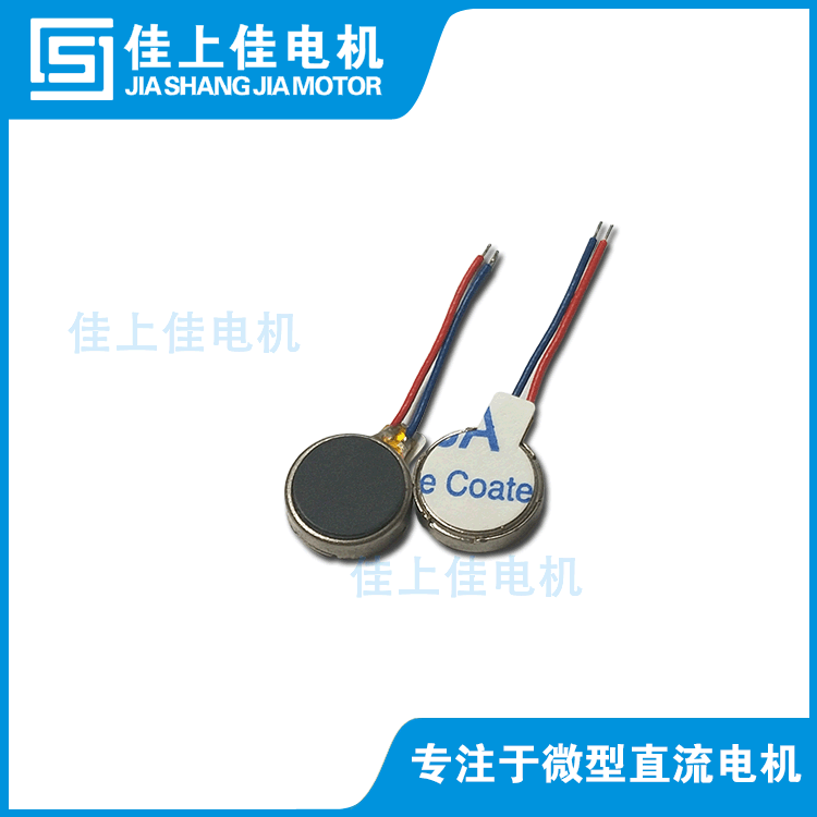 0820扁平振动电机 蓝牙手环振动马达 耳机振动马达 纽扣马达