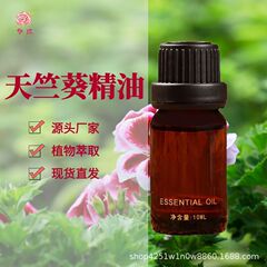玫瑰天竺葵精油保加利亚产区精油单方精油原料批发芳疗按摩舒缓