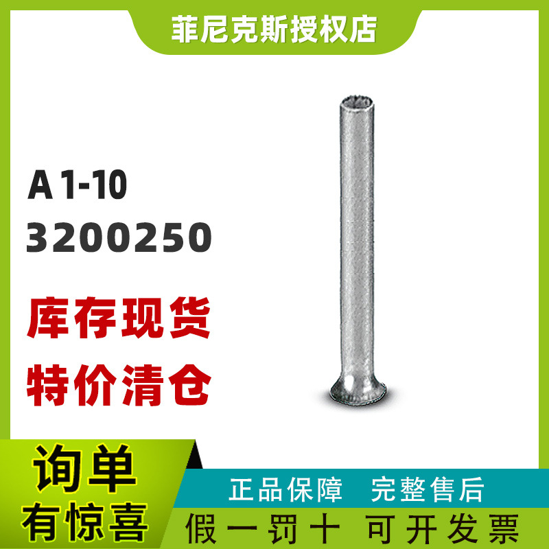 1000个/包现货德国菲尼克斯3200250-A 1 -10- 冷压头凤凰特价正品