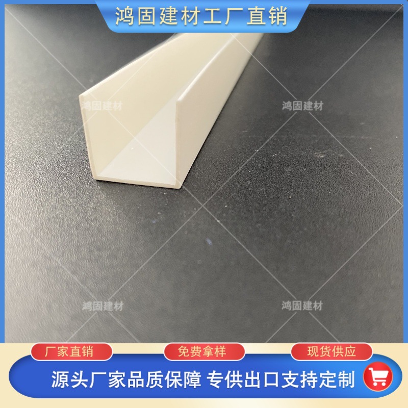 厂家直销 塑料 PVC型材 U型滴水槽20*20*20U型滴水线槽