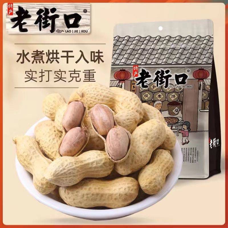 老街口 奶香/蒜香味花生420g*3袋水煮不漂白本色花生果带壳炒货