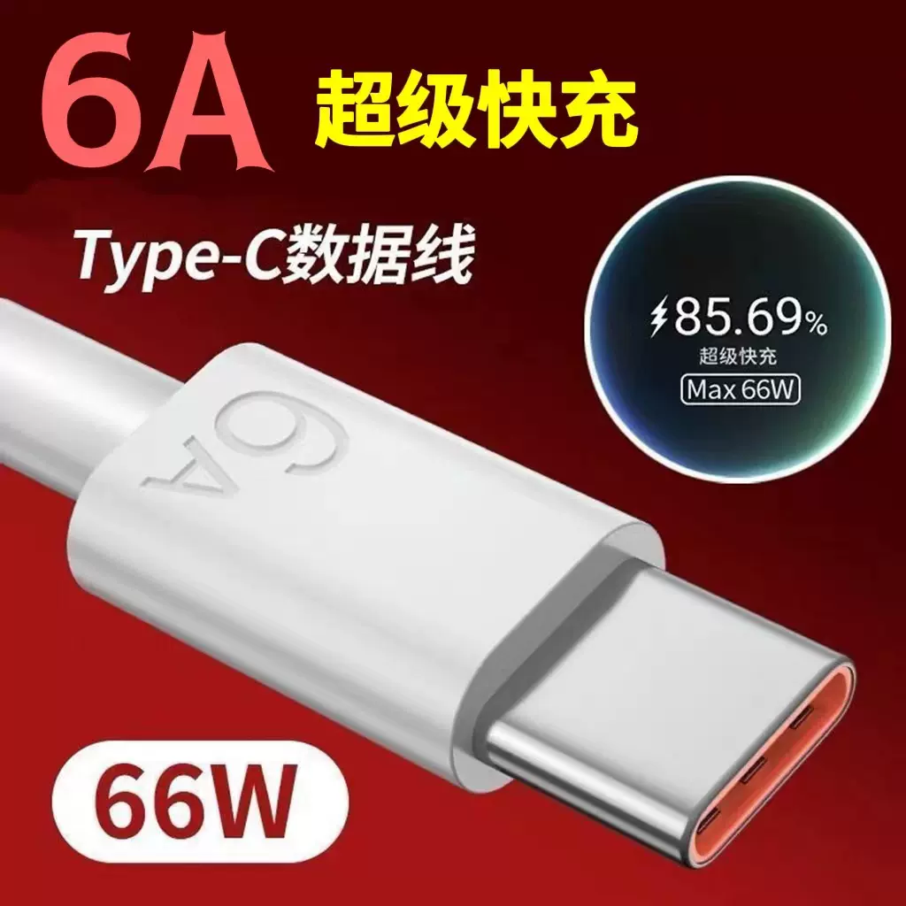 工厂直供6A手机快充数据线6A超级快充线闪充线支持各款手机接口