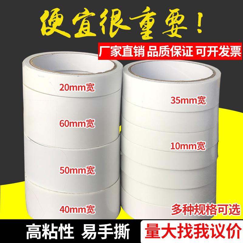 纸胶带双面胶带厂家批发两面白棉纸超薄透明热熔胶强力多规格胶带