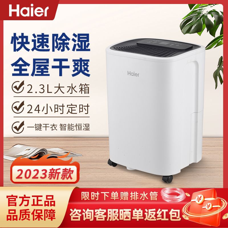 海尔除湿机家用卧室除湿器吸湿干燥防潮湿抽湿机吸湿器2023年新款