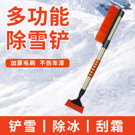 汽车除雪铲车用铲雪神器多功能除冰铲刮雪器扫雪刷子工具冬季清雪
