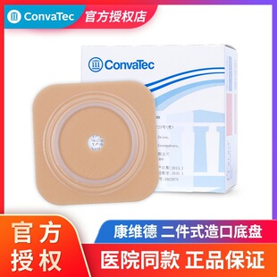 Convid ConvaTec stoma chassis 413155/413156 two-piece ostomy bag ostomy bag base
