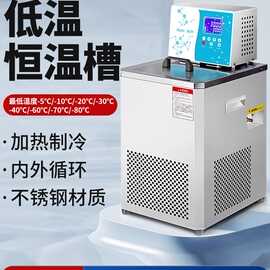 低温恒温槽加热制冷却液循环泵高精度水浴槽实验室数显恒温水浴槽