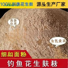 花生麸饼花生枯野钓打窝鱼饵鲤鱼鲮鱼饵钓鱼窝料鱼饲料种植垒德株