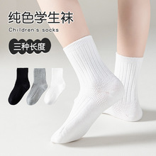 儿童袜子秋季新款纯色简约男女童学生袜精梳棉纯白中筒袜一件代发
