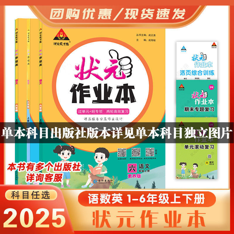 2025年秋 成貴龍州長の宿題ブック 小学校1、2、3、4、5、6年生用 中国語、数学、英語|undefined