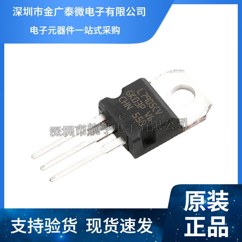 L7905 L7905CV TO-220 三端稳压管 线性 5V 1.5A 足电流  (10个)