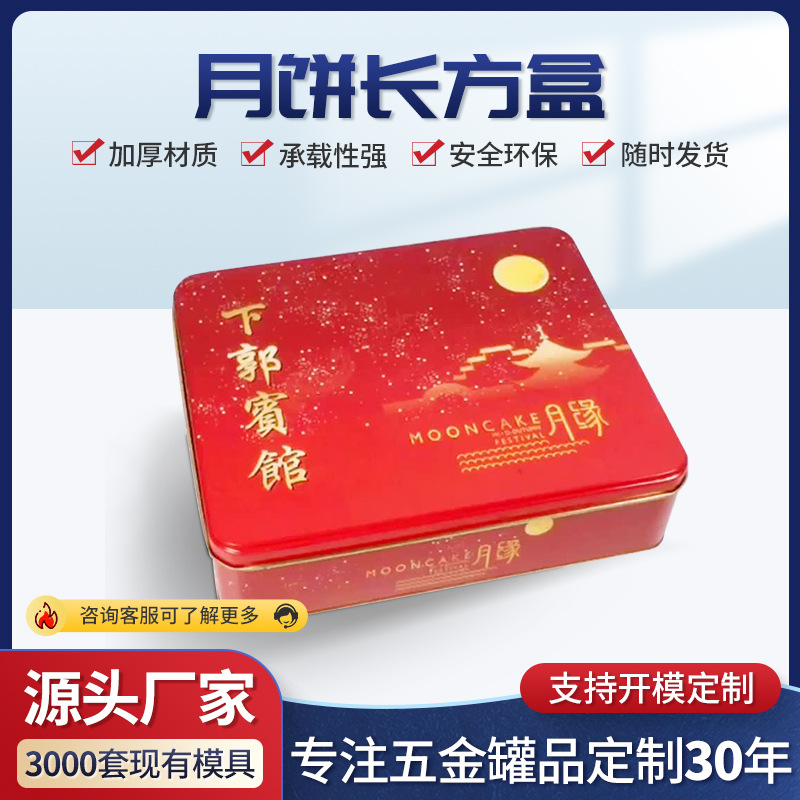 磨砂马口铁激凸花纹方形高档四个装月饼盒方形中秋节月饼礼盒