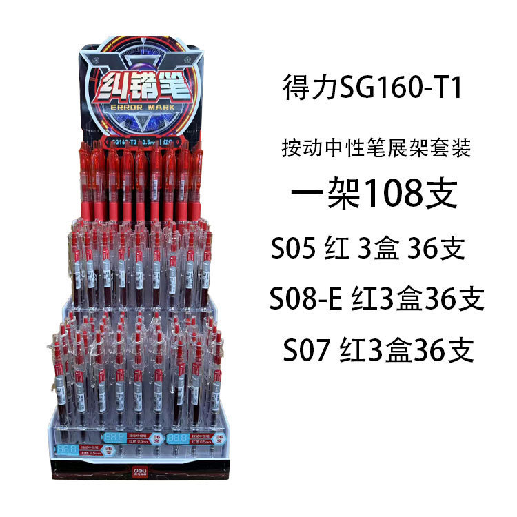 デリの新しいラックマウントペンは速乾性があり、滑らかで実用的で、プレス式ゲルペンラックマウント学生の必需品署名ブラシ問題赤と黒|undefined