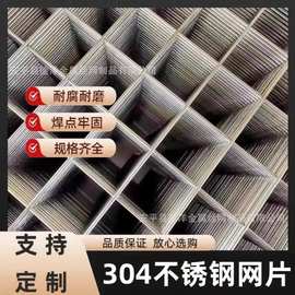 定制不锈钢防护网隔离网养殖加粗钢丝方孔焊接网格片格栅不锈钢网