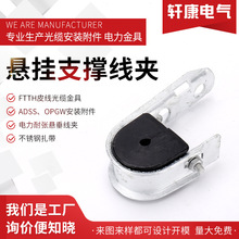 ADSS拉线夹j-hook悬挂支撑线夹光缆悬垂线夹绝缘悬挂线夹电力金具