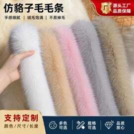 仿貉子毛条帽条棉服汉服毛领鞋靴斗篷毛边人造毛服装辅料毛条毛领