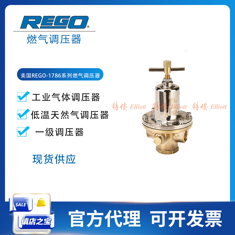 美国力高RegO低温调节阀1786天然气一级调压器DN20气动阀低温高压