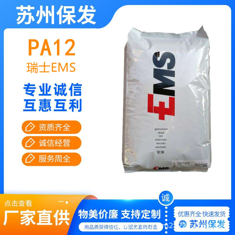 PA12瑞士EMS L20G透明阻燃增强级耐热耐腐蚀耐磨医疗级抗紫外线