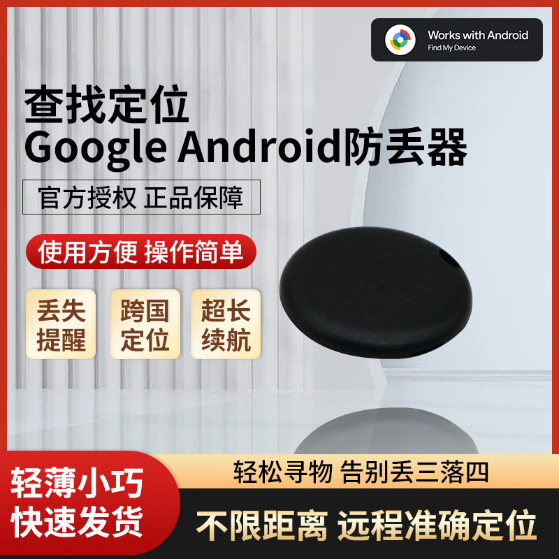 Android版の位置情報追跡装置、グローバル版のGoogle紛失防止デバイス、車やペットの首輪の検索に最適|undefined