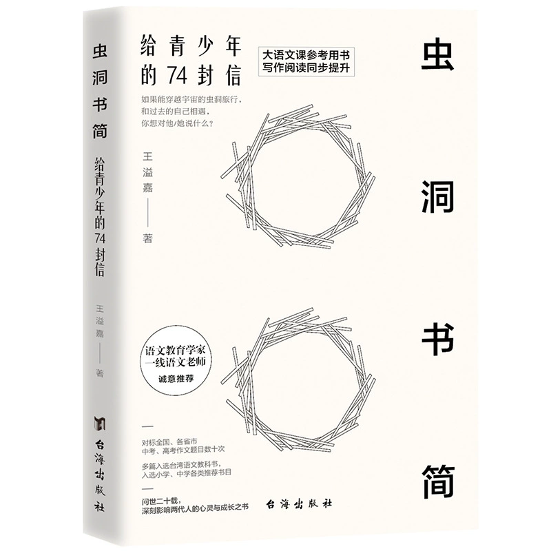 Книжный магазин Wormhole: 74 письма подросткам. Полный сборник оценочных сочинений — книга образцов тем для сочинений, подготовка к вступительным экзаменам в вуз