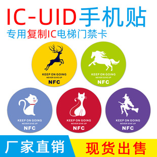 In stock uid mobile phone access control card sticker ultra-thin access control price discount replicable firewall IC card copy card