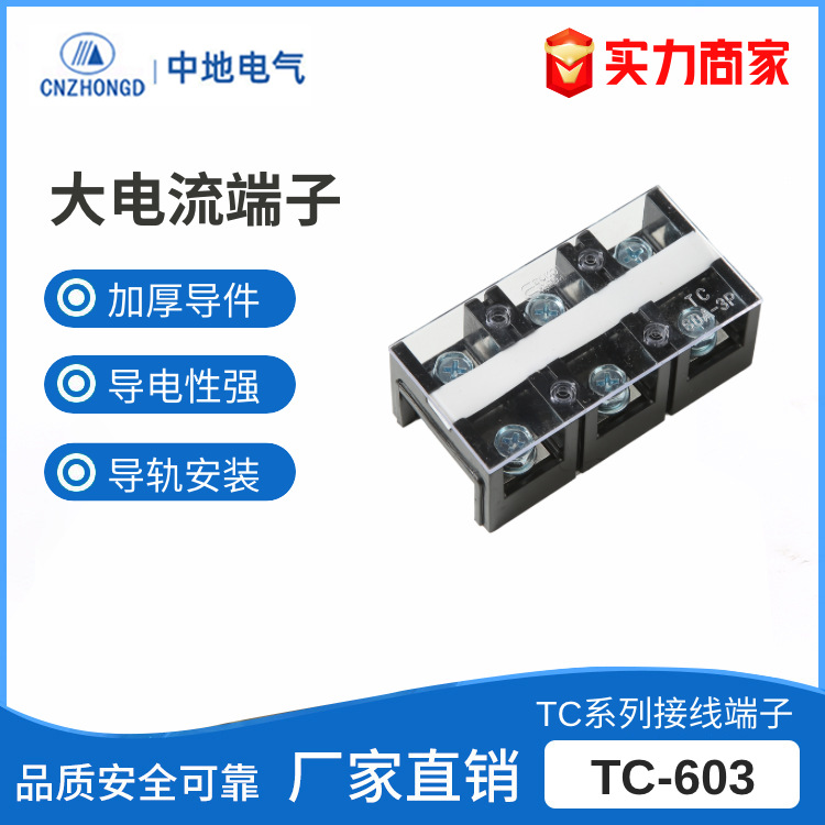 厂家供应(TC-603)(60A 3P)固定式大电流接线端子胶木接线柱 铜/铁