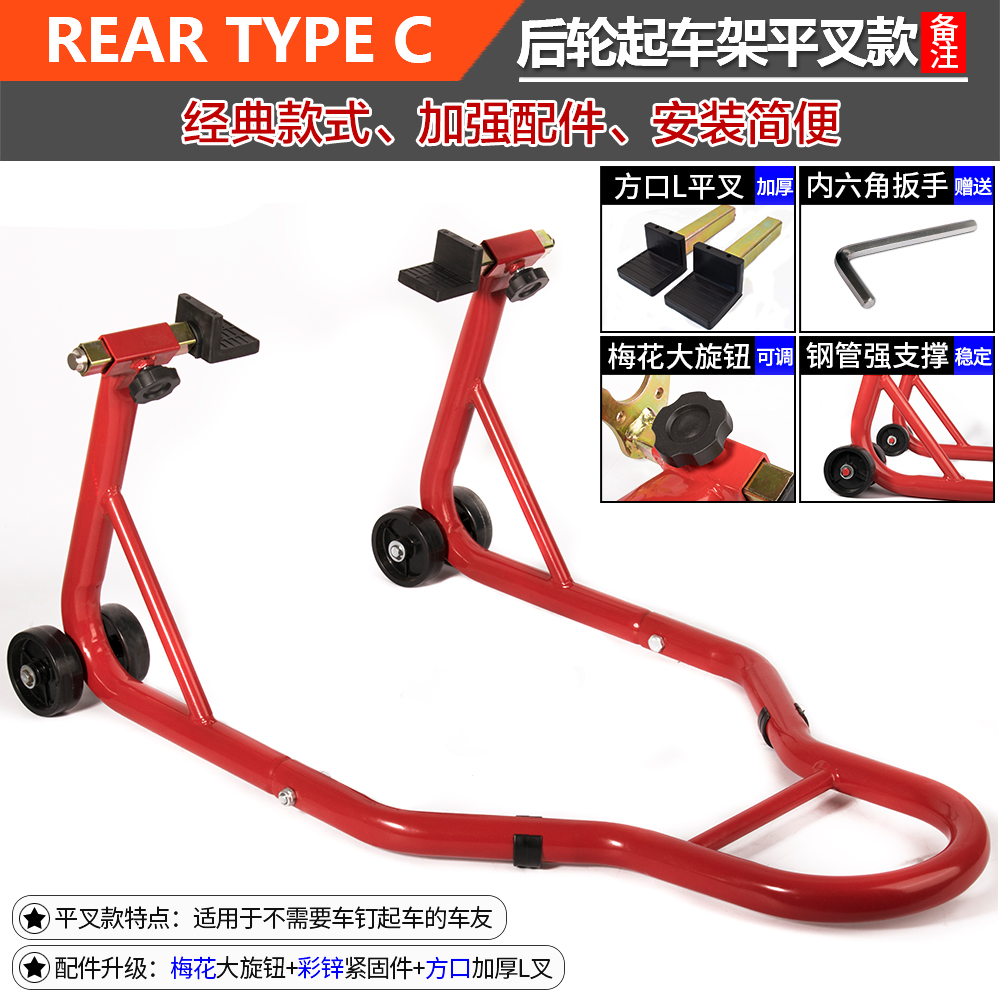 Motuoche – Motorcycle frame Wheel Lift Stand - rear-wheel-lift-c-l-fork-gloss-red-without-studs