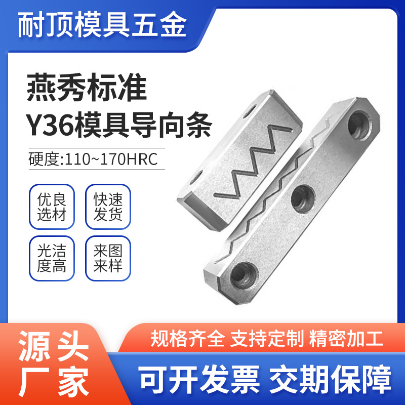 Y36模具导向条中间导轨精雕油槽滑块压条导向块压条