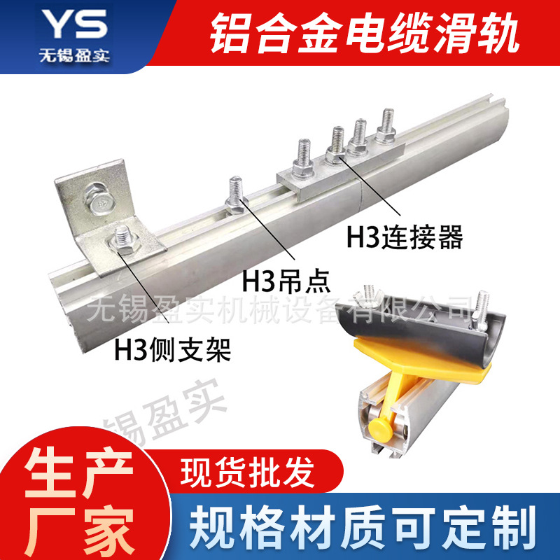 铝合金电缆滑轨滑轮C32*30吊轨 防锈承重100KG 吊线滑车