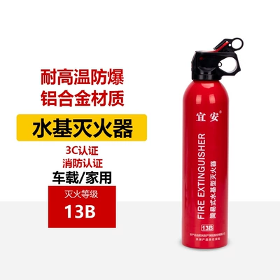 Car-mounted fire extinguisher, household Vehicle fire extinguisher - 13b-water-based-fire-extinguisher-yian-600ml-red-single-bottle