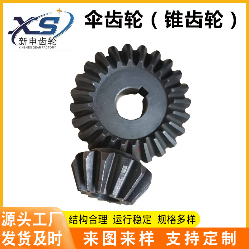 农业机械伞齿轮锥齿轮20铬锰钛不锈钢齿轮密度大各种伞齿轮批发