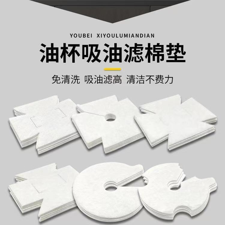 家用油烟机油杯滤油棉圆形方形船型一次性油杯垫吸油纸吸油烟棉垫