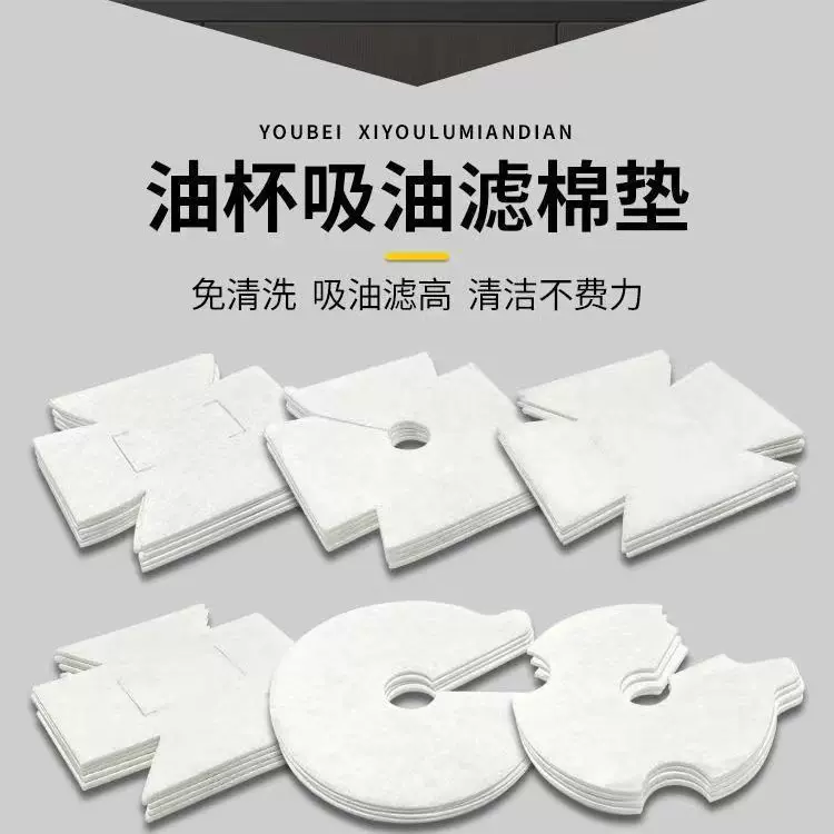 家用油烟机油杯滤油棉圆形方形船型一次性油杯垫吸油纸吸油烟棉垫