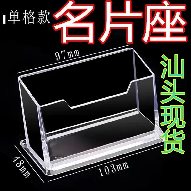 Акриловая визитная карточка минималистичная визитная карточка офисный рабочий стол креативная визитная карточка прозрачная коробка для хранения карточек