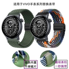 适用vivo watch3星辉/皓月版编织磁吸带IQOO星轨黑/Watch2弹力带