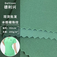 现货200g冰感细珠纹 单孔网眼针织布 户外运动短袖POLO衫服装面料