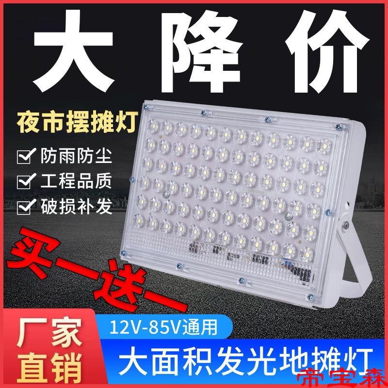 12伏led燈超亮地攤燈夜市燈擺攤燈低壓戶外燈電瓶車照明燈應急燈