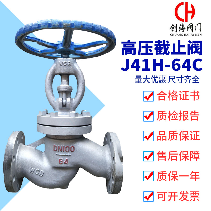 铸钢高压截止阀 J41H/Y-64C  电厂锅炉蒸汽高温高压法兰截止阀TS