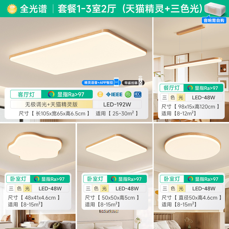 Three bedrooms and two living rooms - wood color (full spectrum)