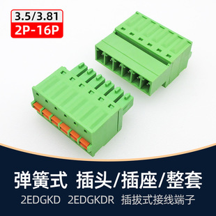 KF2EDGKDR3.5mm3.81����ʽ���ٽӾ�����15EDGKD3���^4��ĸ6����8P