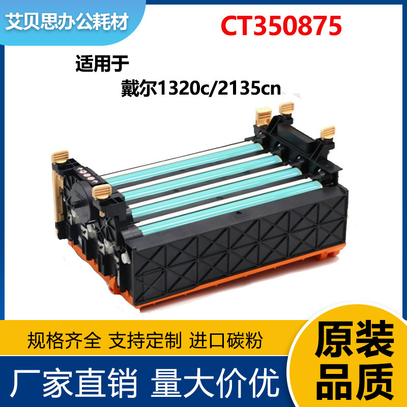 Suitable for Dell 2150Cn Toner Cartridge 2155Cdn 1320C/2135Cn Ct350875 330-3108 Drum Unit