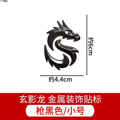 Suitable for Hongqi Dragon Logo Car logo - standard-small-shadow-dragon-decal-gunmetal-black-single
