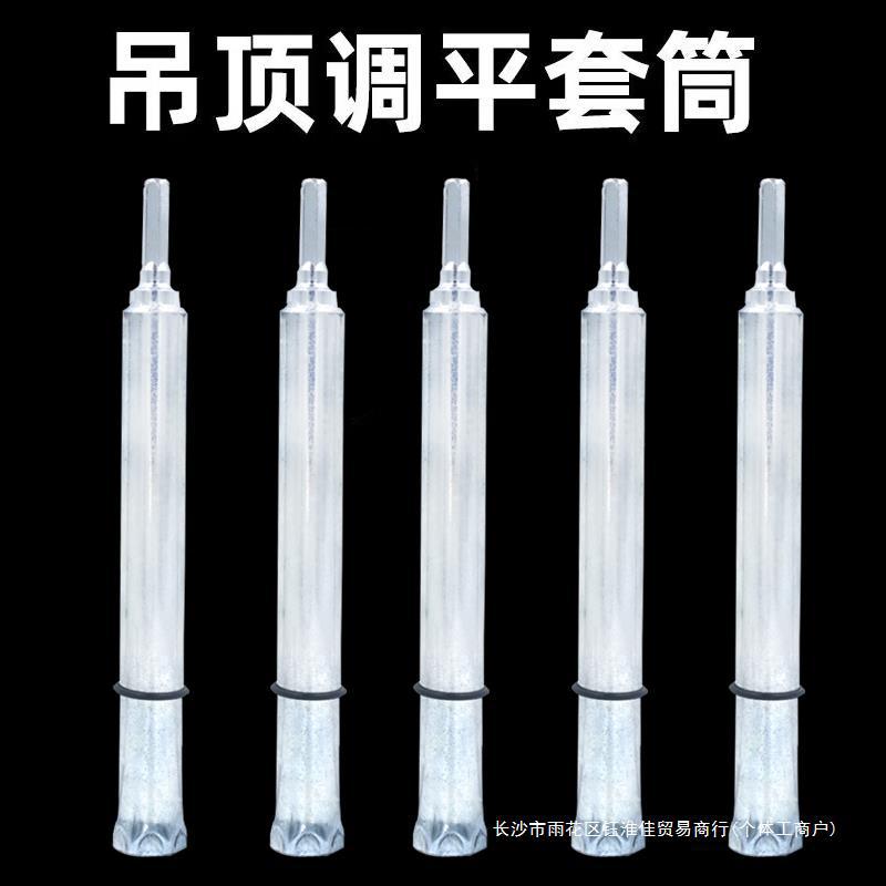 吊顶套筒调平轻钢龙骨卡式加长空心丝杆m8吊杆木工14扳手调平神器