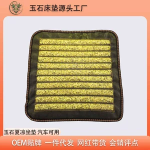 Jade Seat Cushion Summer Cooling Mat Office Home Cooling Seat Pad Cool and Breathable Live Broadcast Sales Gift